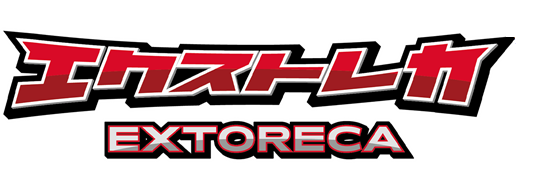 エクストレカ