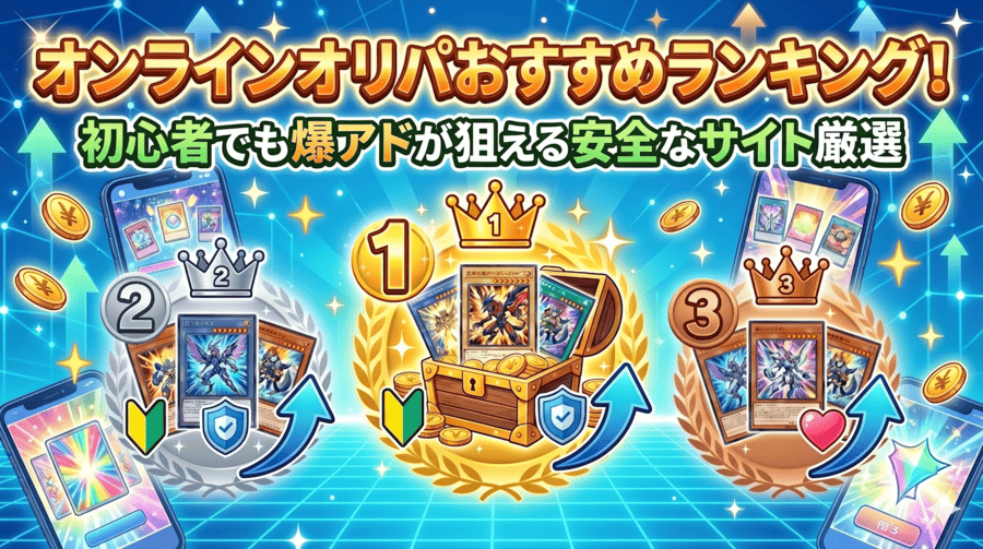 オリパ おすすめ